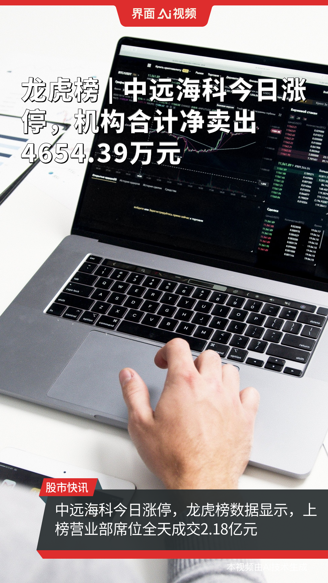 中远海科7月15日龙虎榜数据