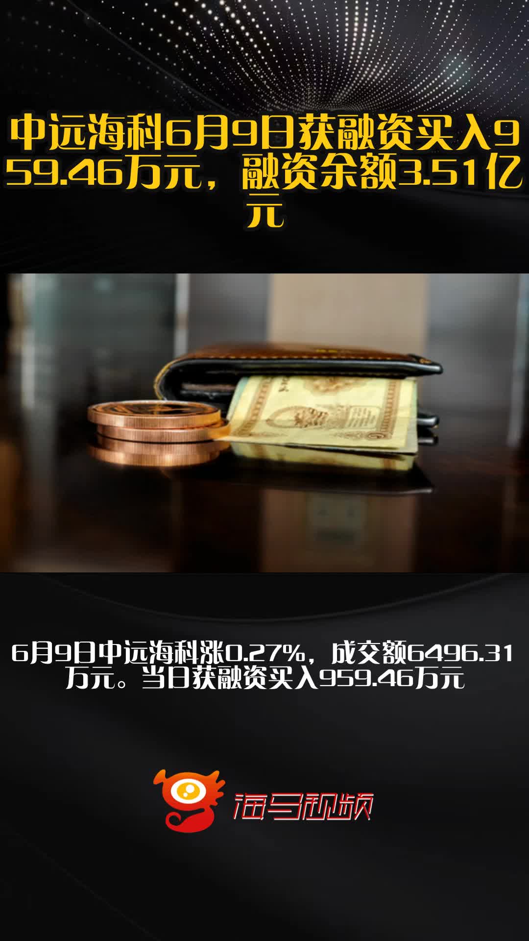 中远海科7月15日龙虎榜数据