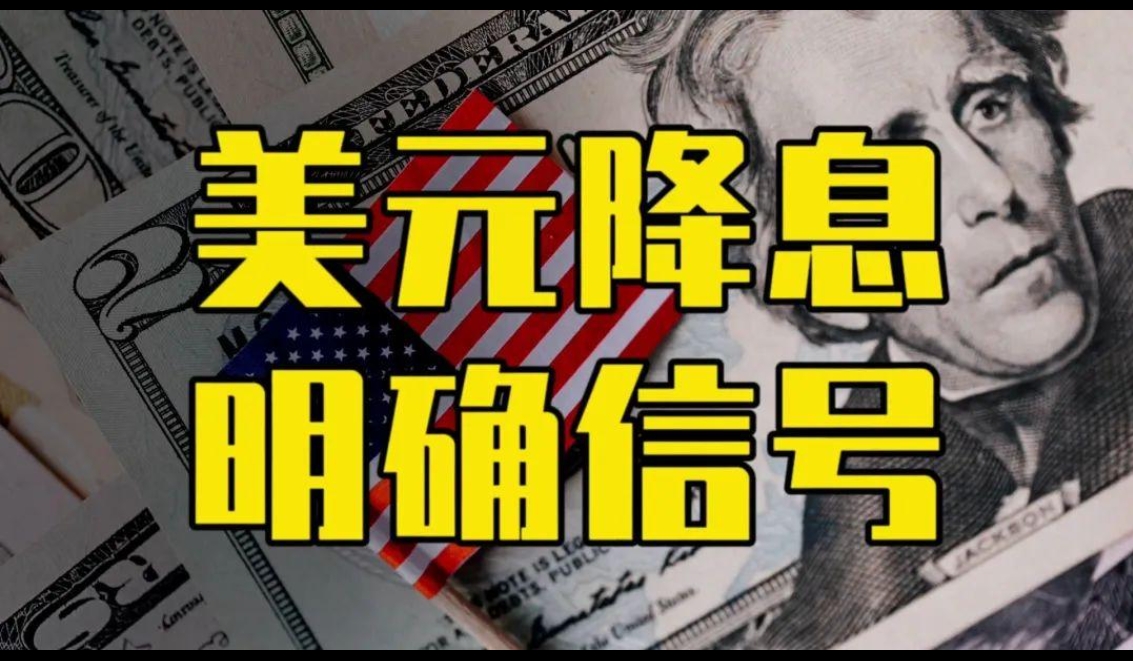 事关降息！美联储，最新！