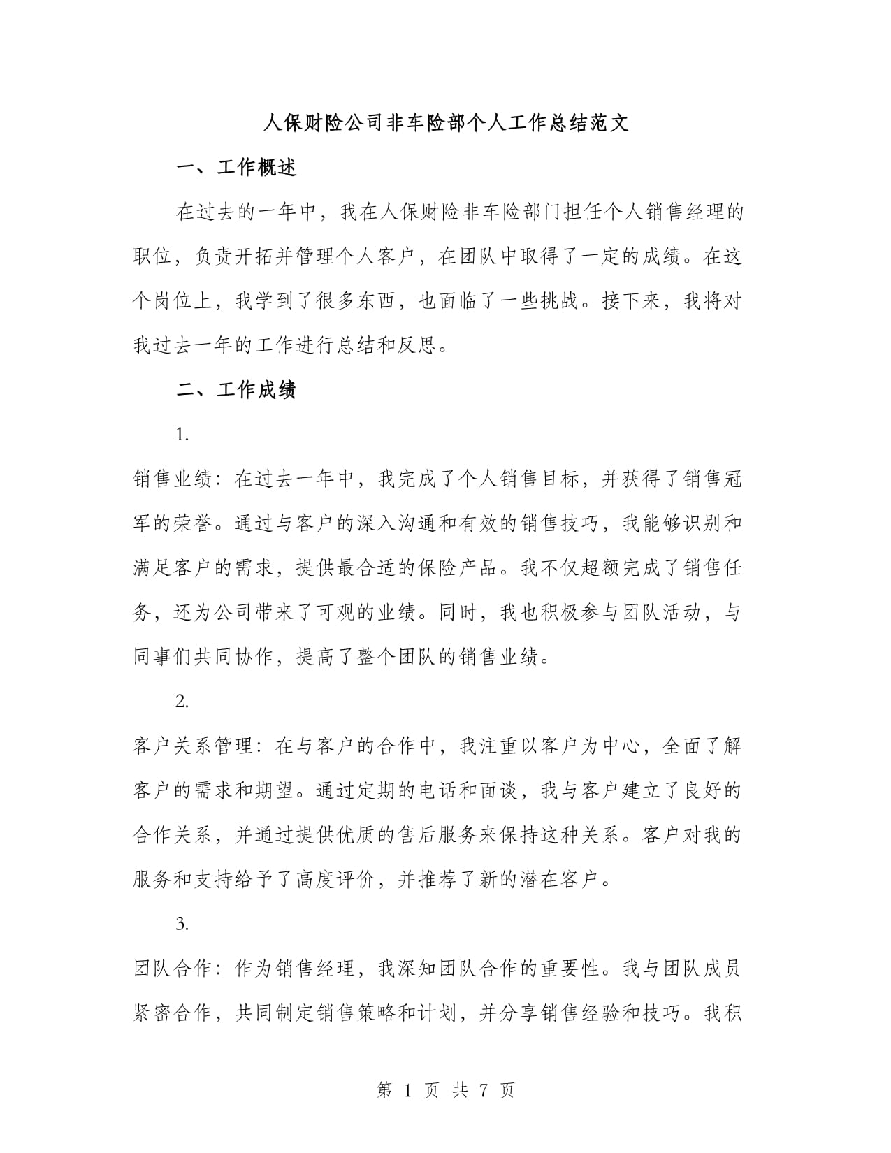 2025年科研仪器行业未来发展趋势及产业调研报告_人保车险   品牌优势——快速了解燃油汽车车险,人保有温度