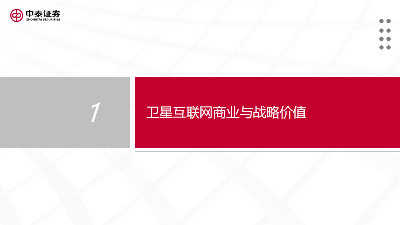2025年卫星互联网行业市场深度调研及未来发展趋势_人保服务 ,人保车险