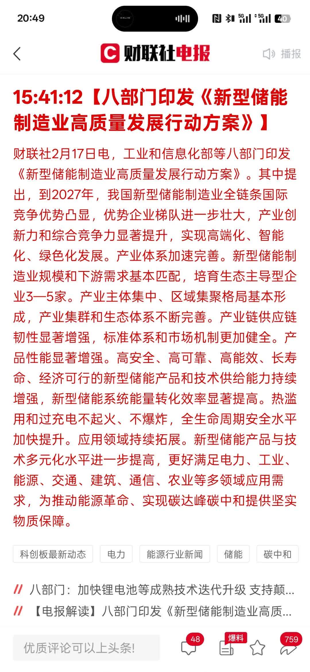 7月16日中新集团涨停：江苏国企改革，储能，国企改革概念热股
