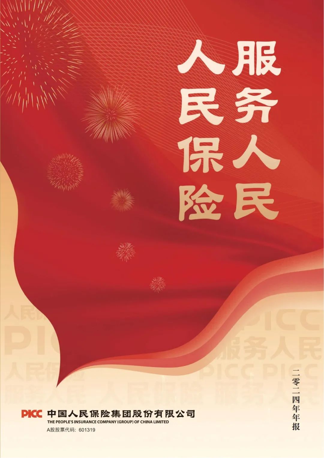 2025年豪宅行业发展前景预测及投资战略研究_人保伴您前行,人保护你周全