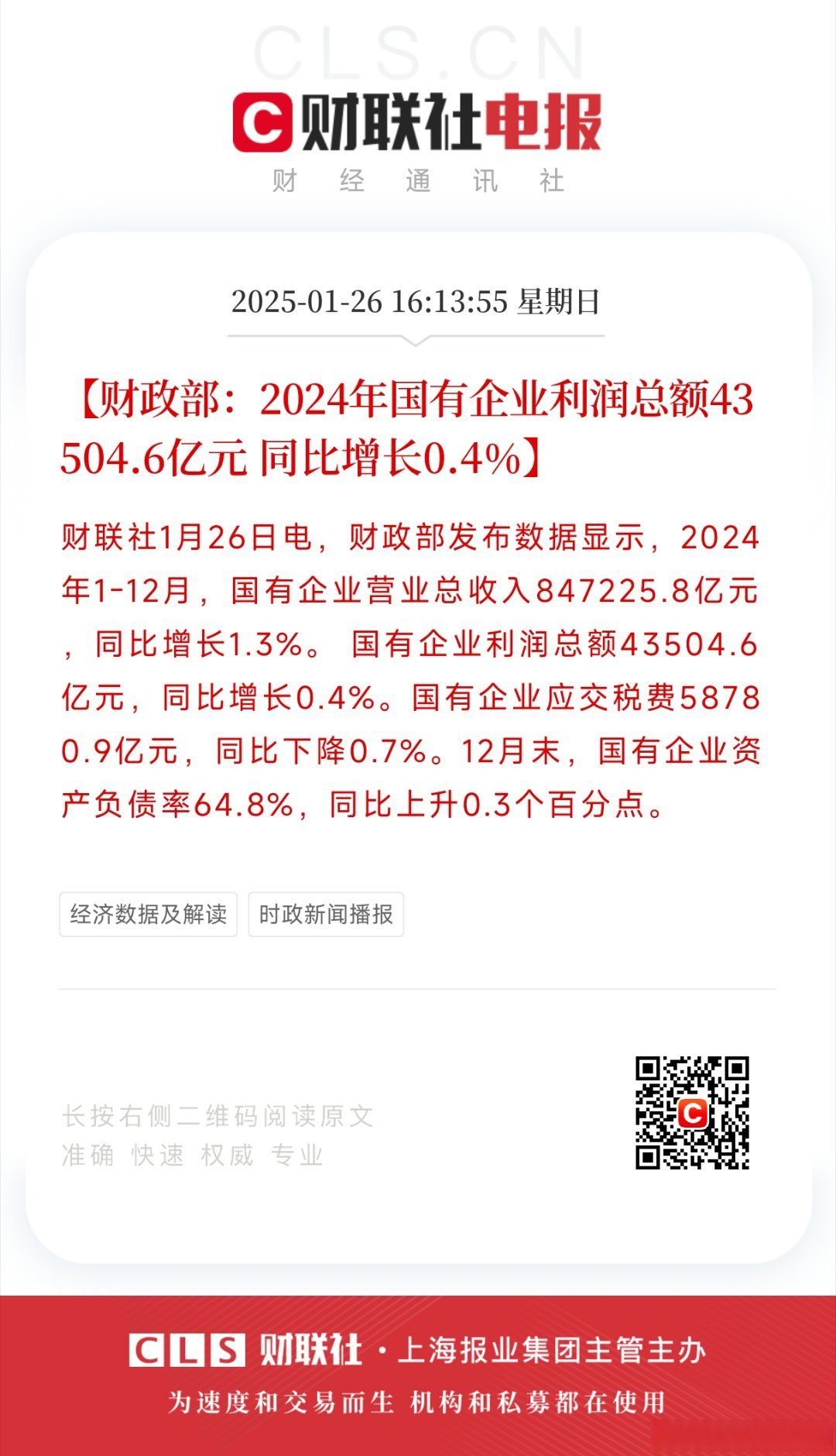 国统股份：预计2025年半年度净利润为-3200万元至-2000万元