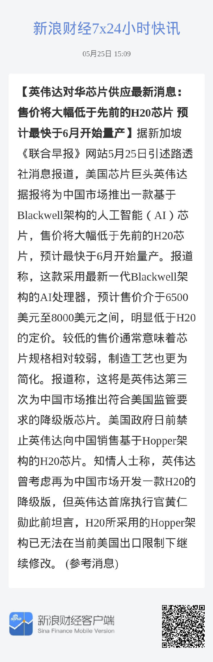 集邦咨询：英伟达H20出口解禁助力需求释放 预估中国外购AI芯片比例将回升至49%