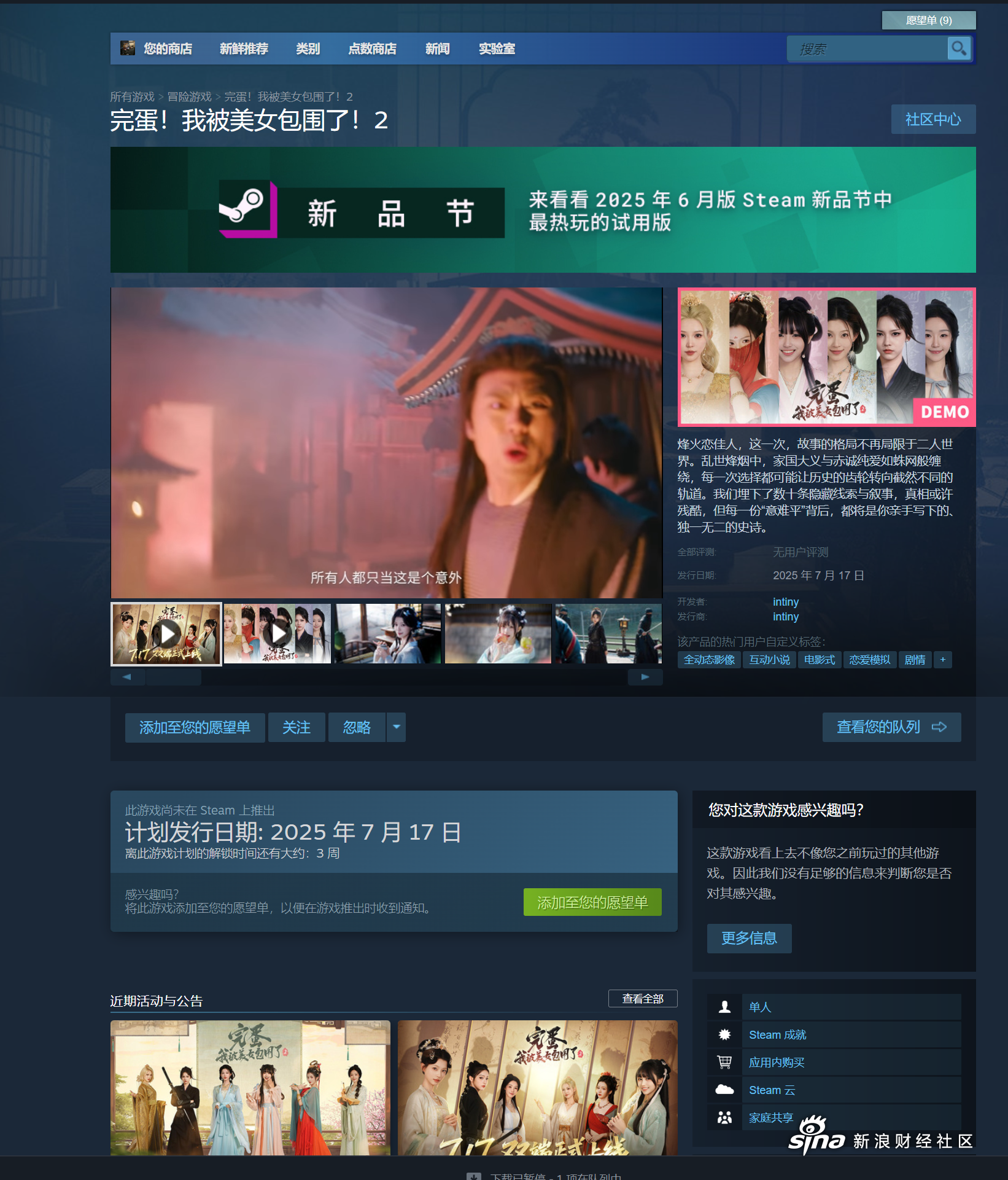欢瑞世纪：公司投资出品及制作的互动剧《完蛋，我被美女包围了2》将于7月17日上线