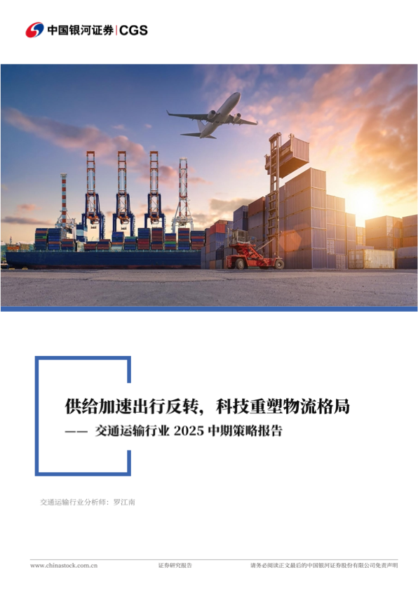 交通运输业向新提速