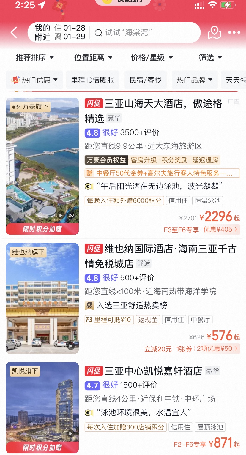 2025年海南酒店行业市场分析及发展趋势预测_拥有“如意行”驾乘险，出行更顺畅！,人保护你周全