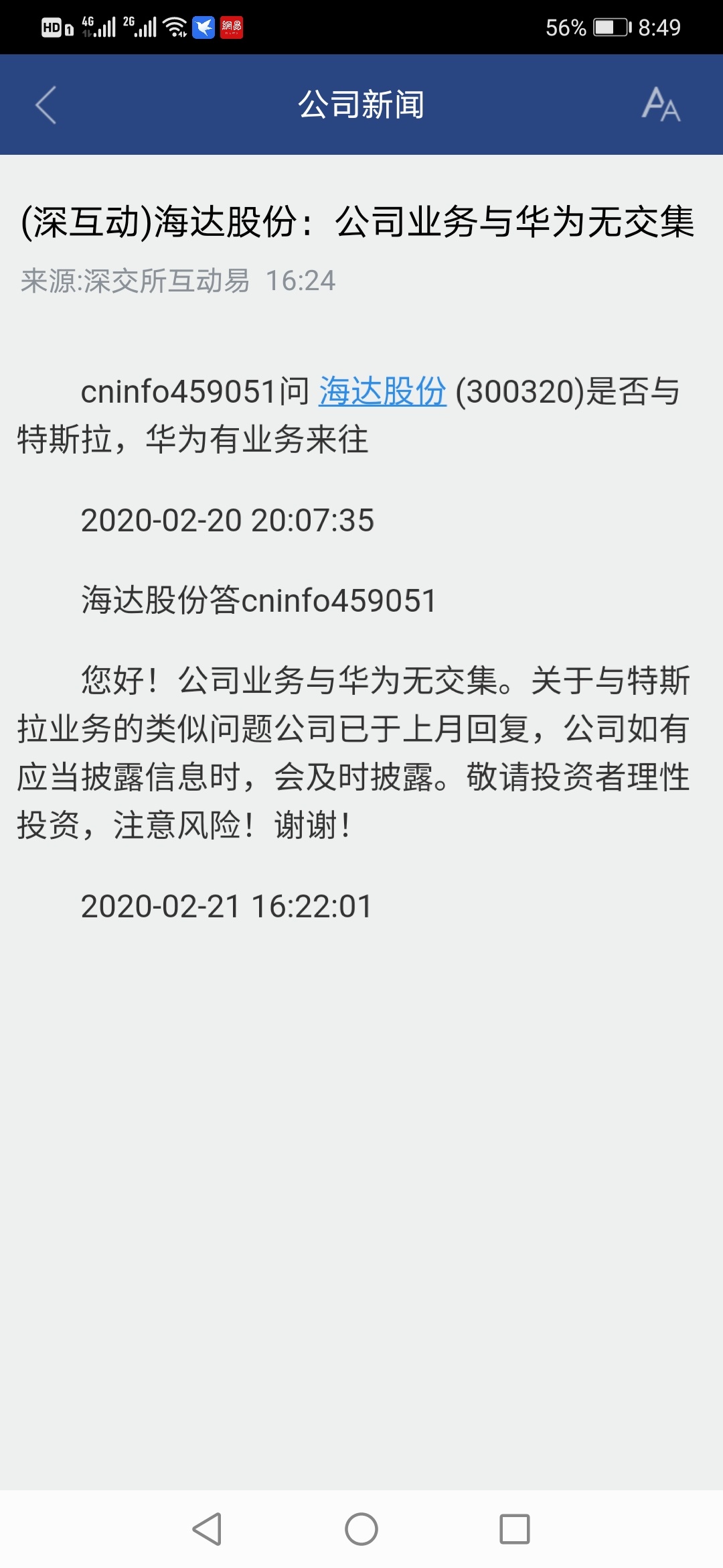 海达股份：7月15日高管吴天翼减持股份合计8.74万股