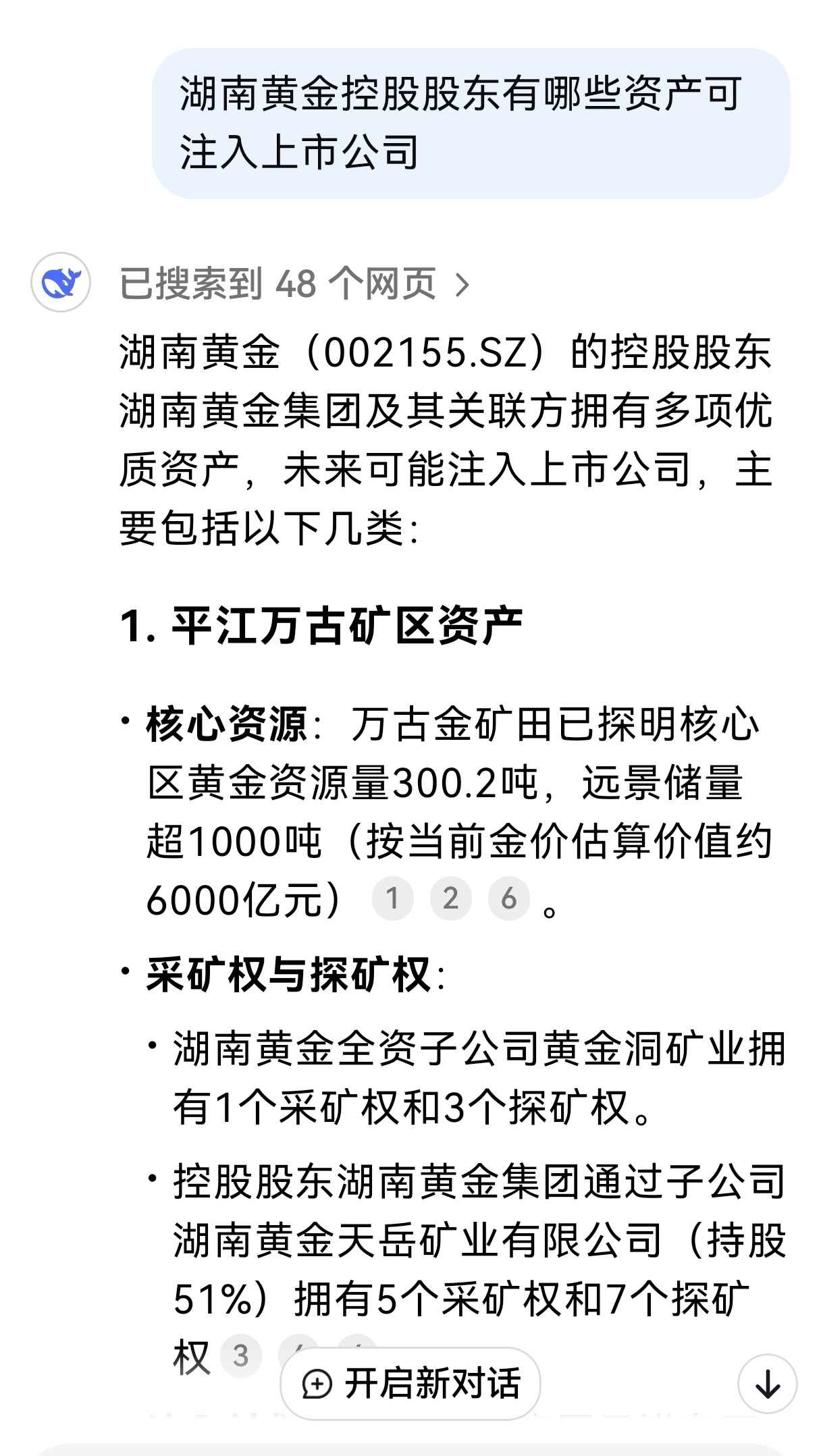 湖南黄金：2025年计划营业收入为435亿元