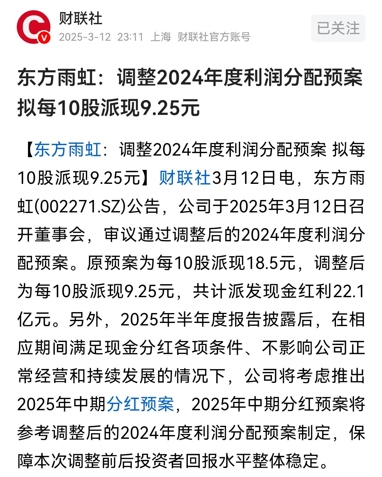 连续3年分红率均超70%且3年利润全分给股东的优质股 13股上榜