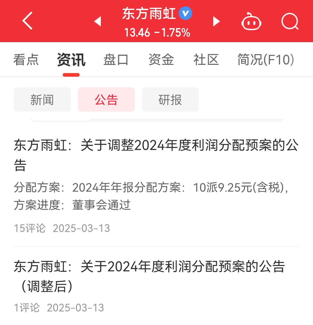 连续3年分红率均超70%且3年利润全分给股东的优质股 13股上榜