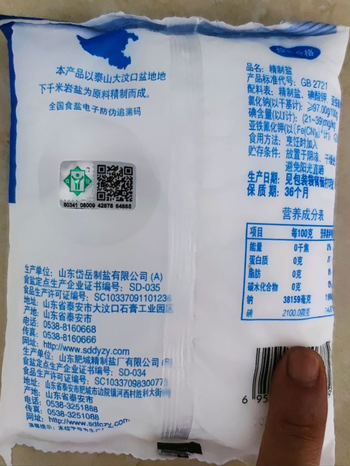 雪天盐业获得外观设计专利授权：“食盐包装袋（生态井矿盐-盐�h）”