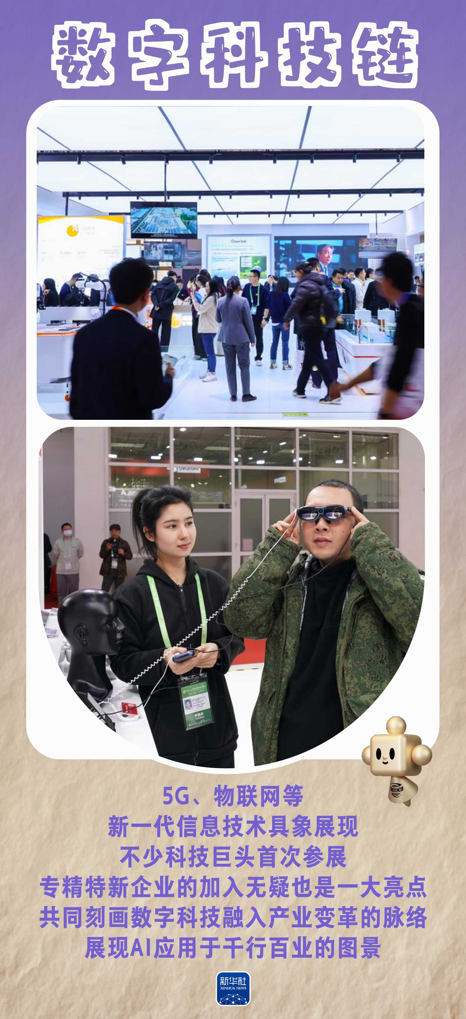 来看链博会上的创新科技如何“链”向未来