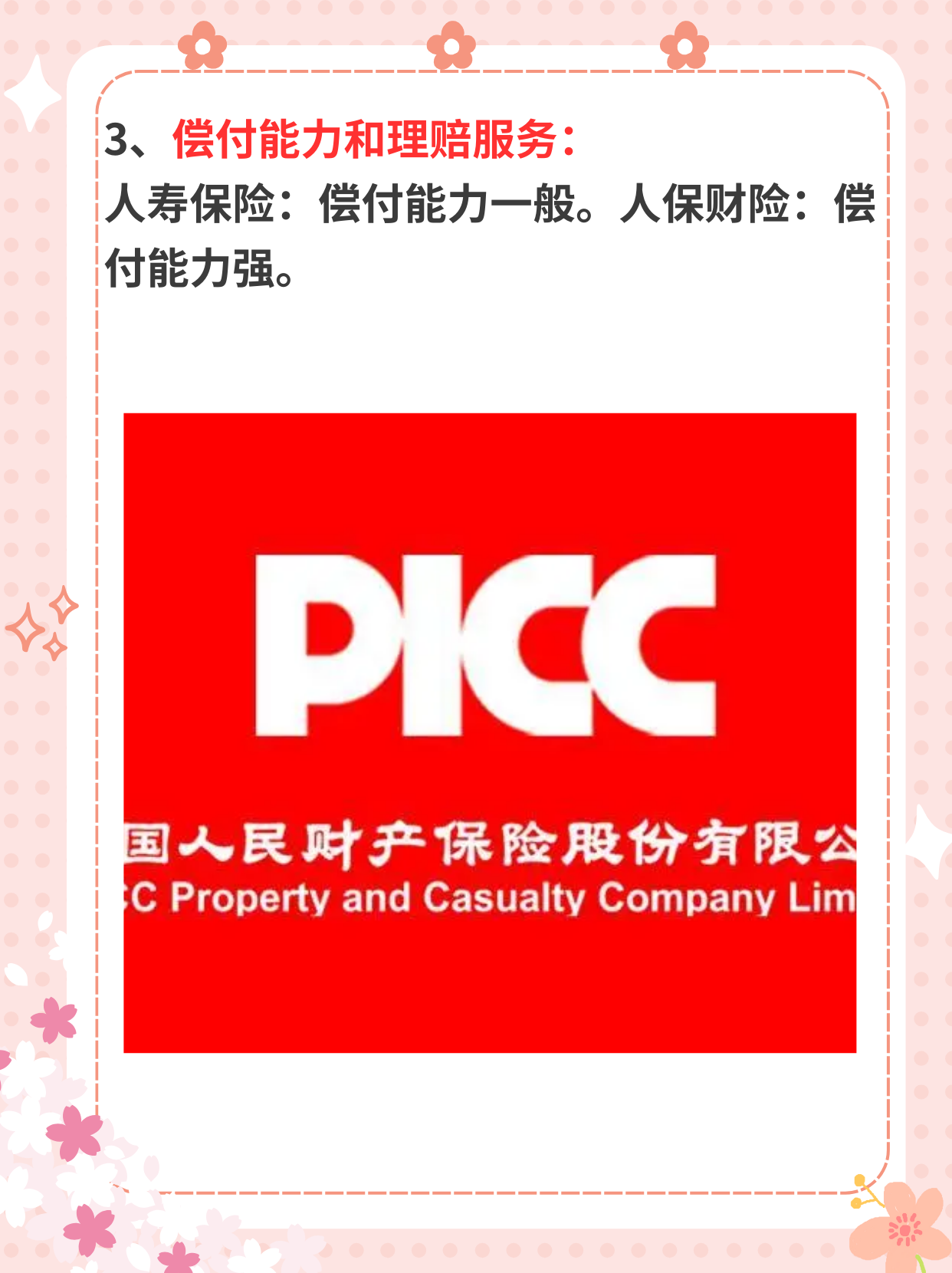 2025中国煤炭产业：布局全产业链与多元化业务_人保车险   品牌优势——快速了解燃油汽车车险,拥有“如意行”驾乘险，出行更顺畅！