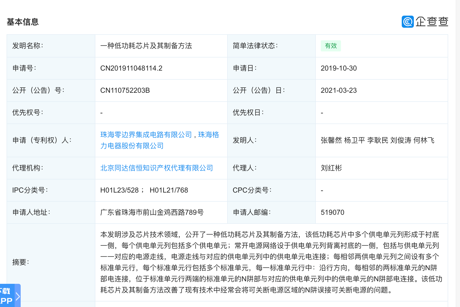 格力电器获得发明专利授权：“送风设备及空调机组”