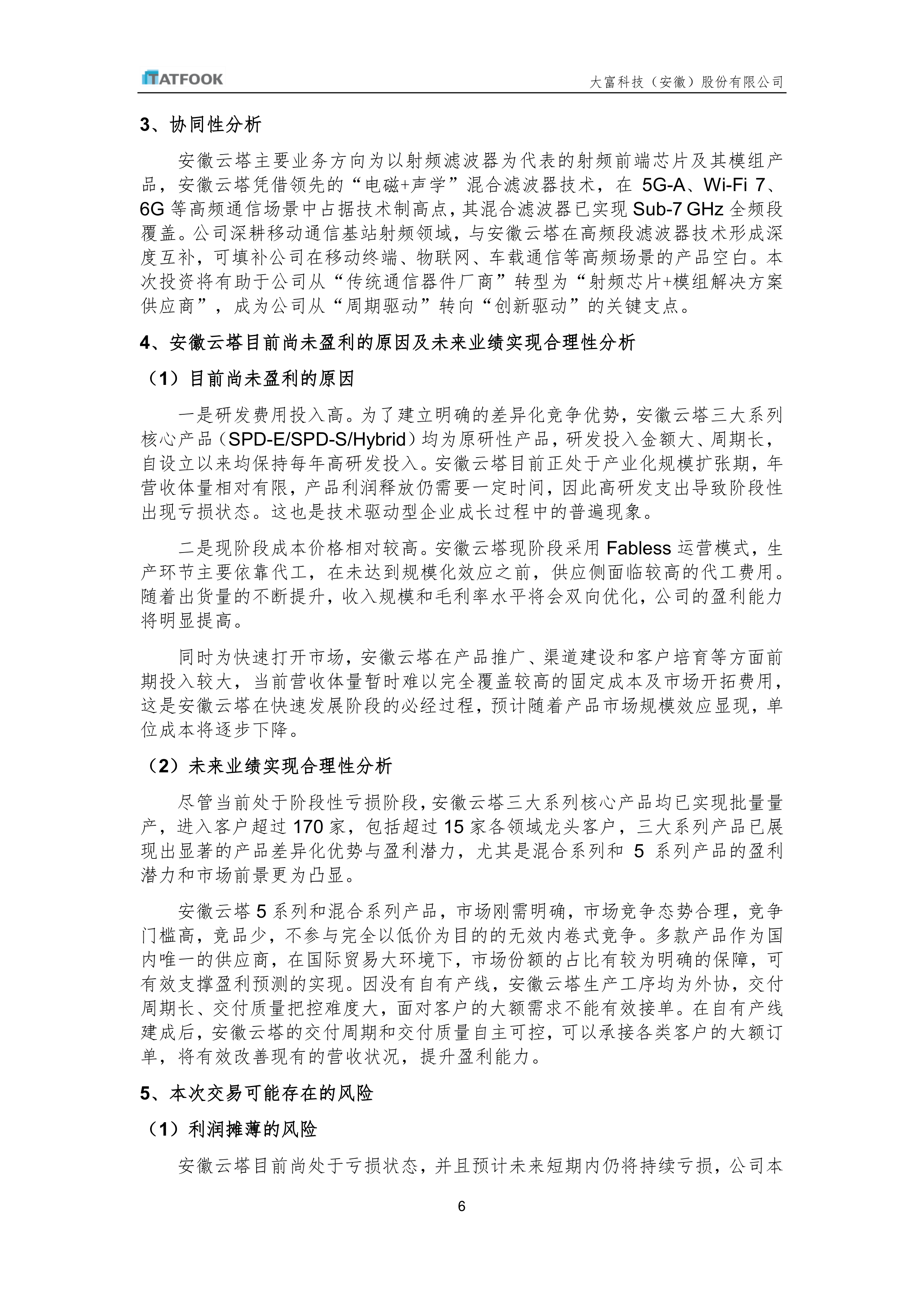 大富科技获得发明专利授权：“在薄板上增加螺孔深度的方法、结构和无线通信基站”