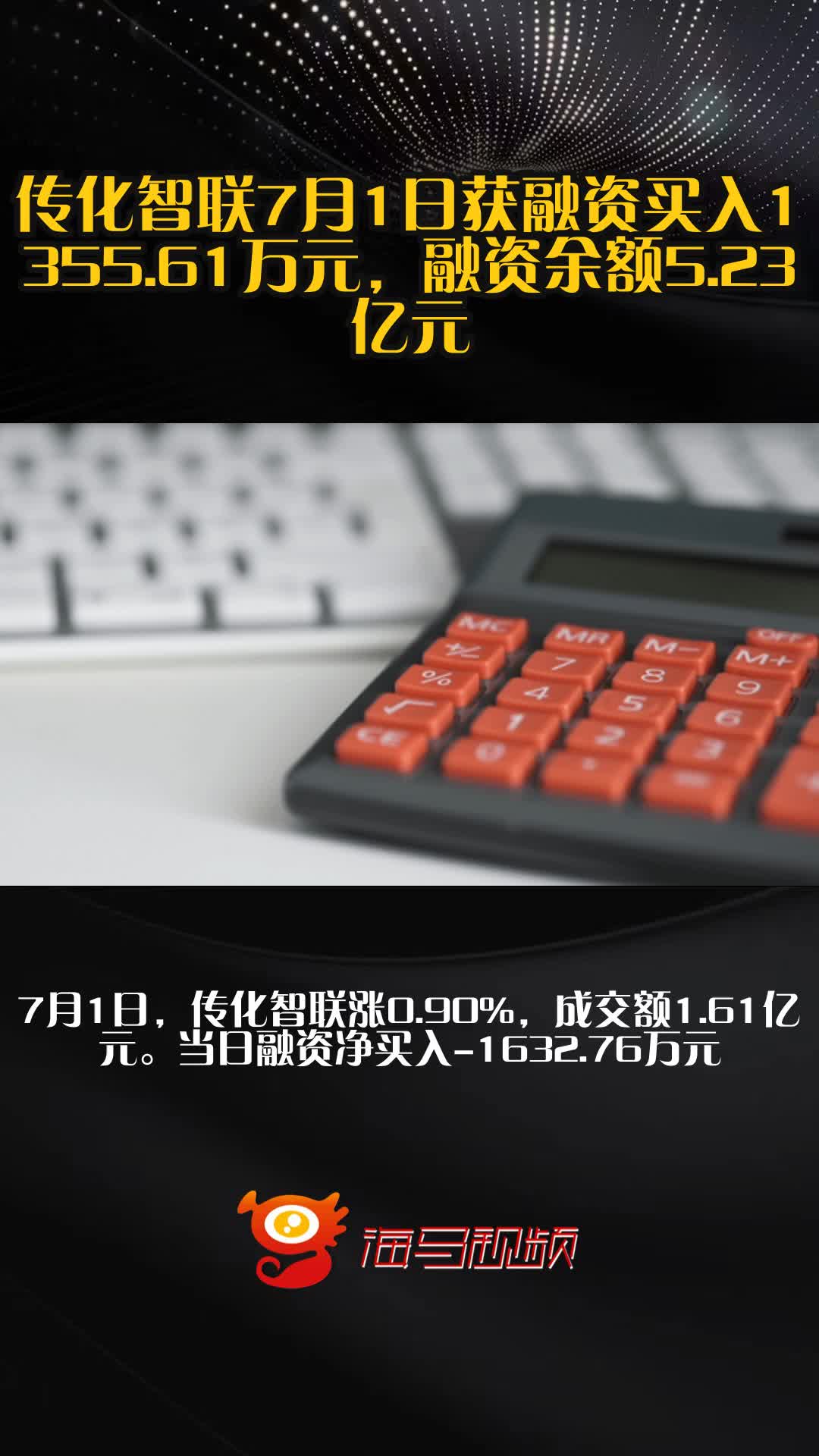 传化智联龙虎榜数据（7月18日）