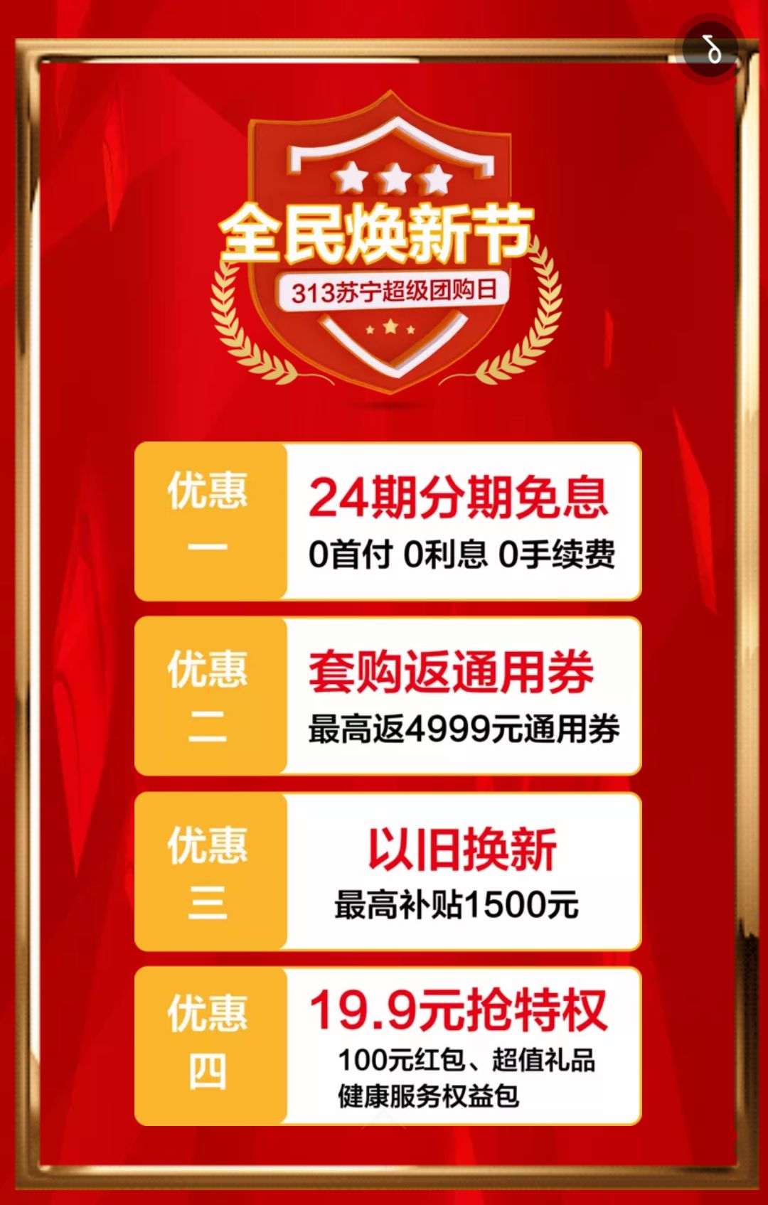 “0元购”消失？实测第三个“超级星期六”：仍有通兑券，宿迁还能免费喝奶茶