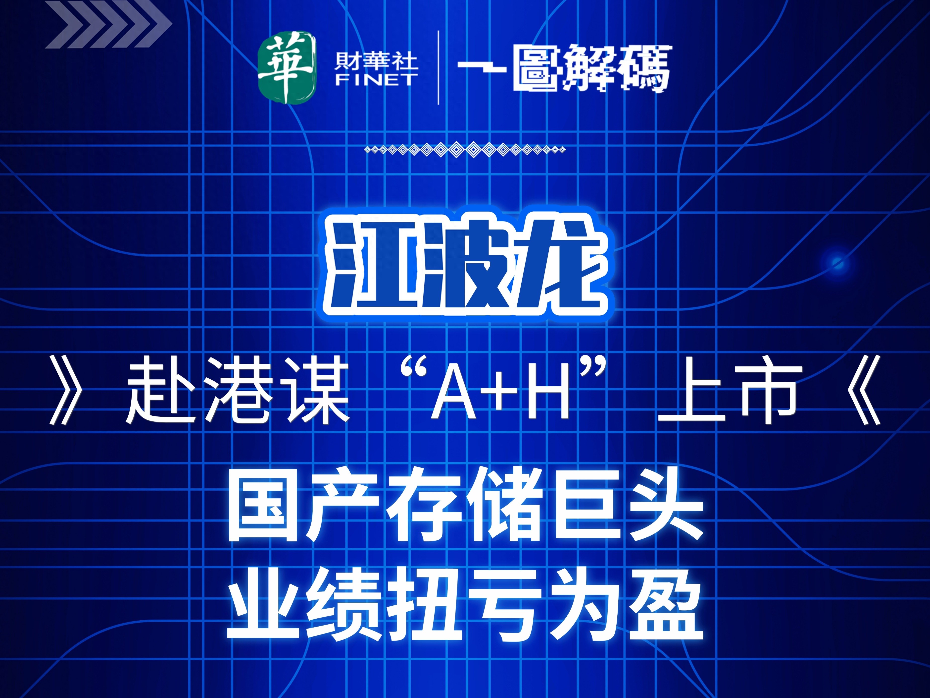 江波龙获得发明专利授权：“一种存储装置及电子设备”