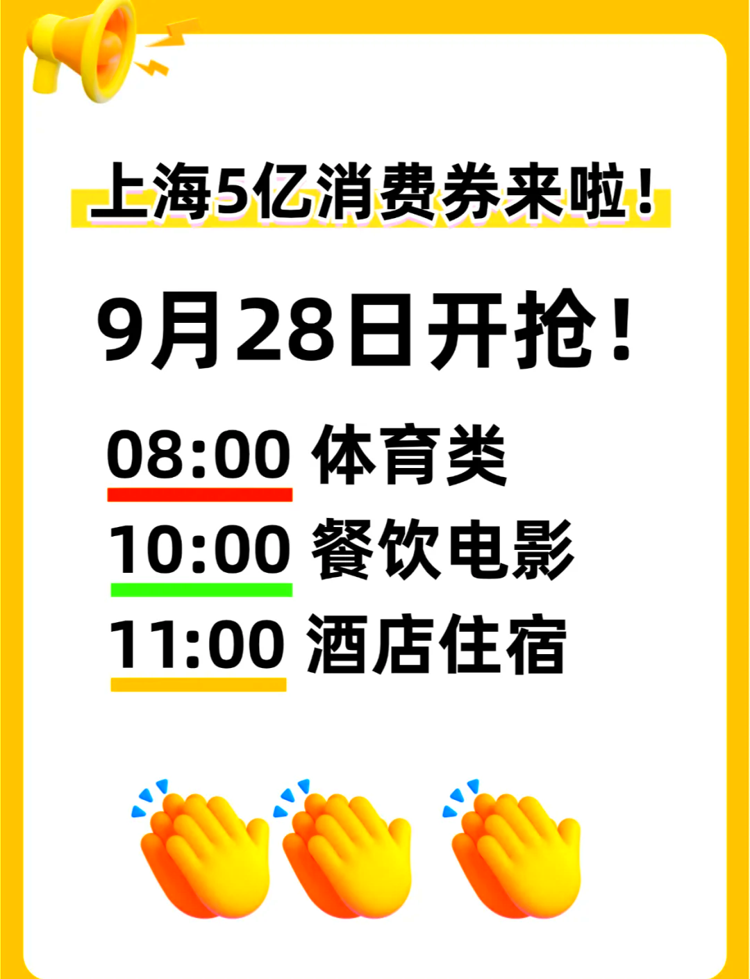 下半年上海将发放5亿元消费券