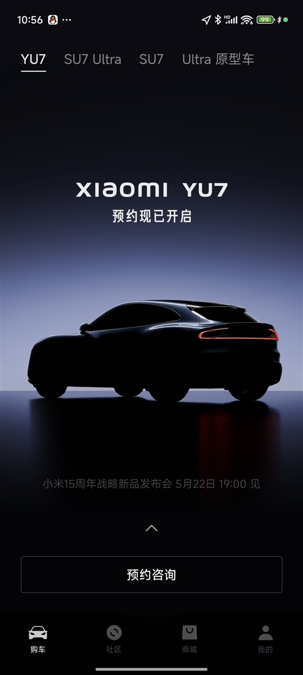 近80辆小米YU7二手车在售 工信部或推新规：新车登记后6个月内禁止转让