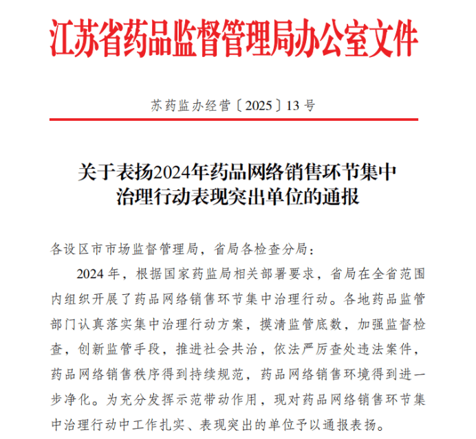 国家药监局通报5起医疗器械网络销售违法违规案件信息