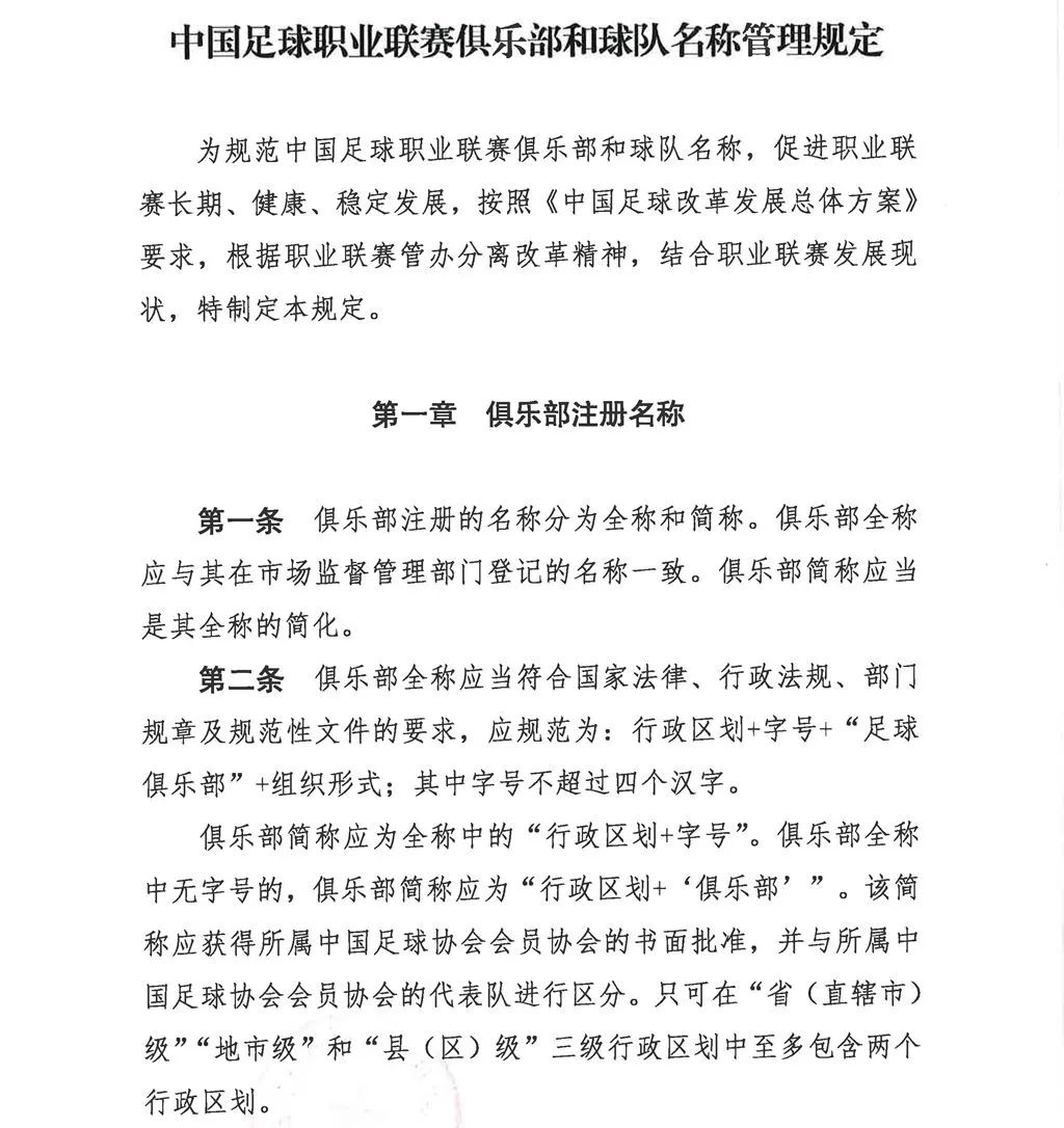 中足联发布处罚决定！
