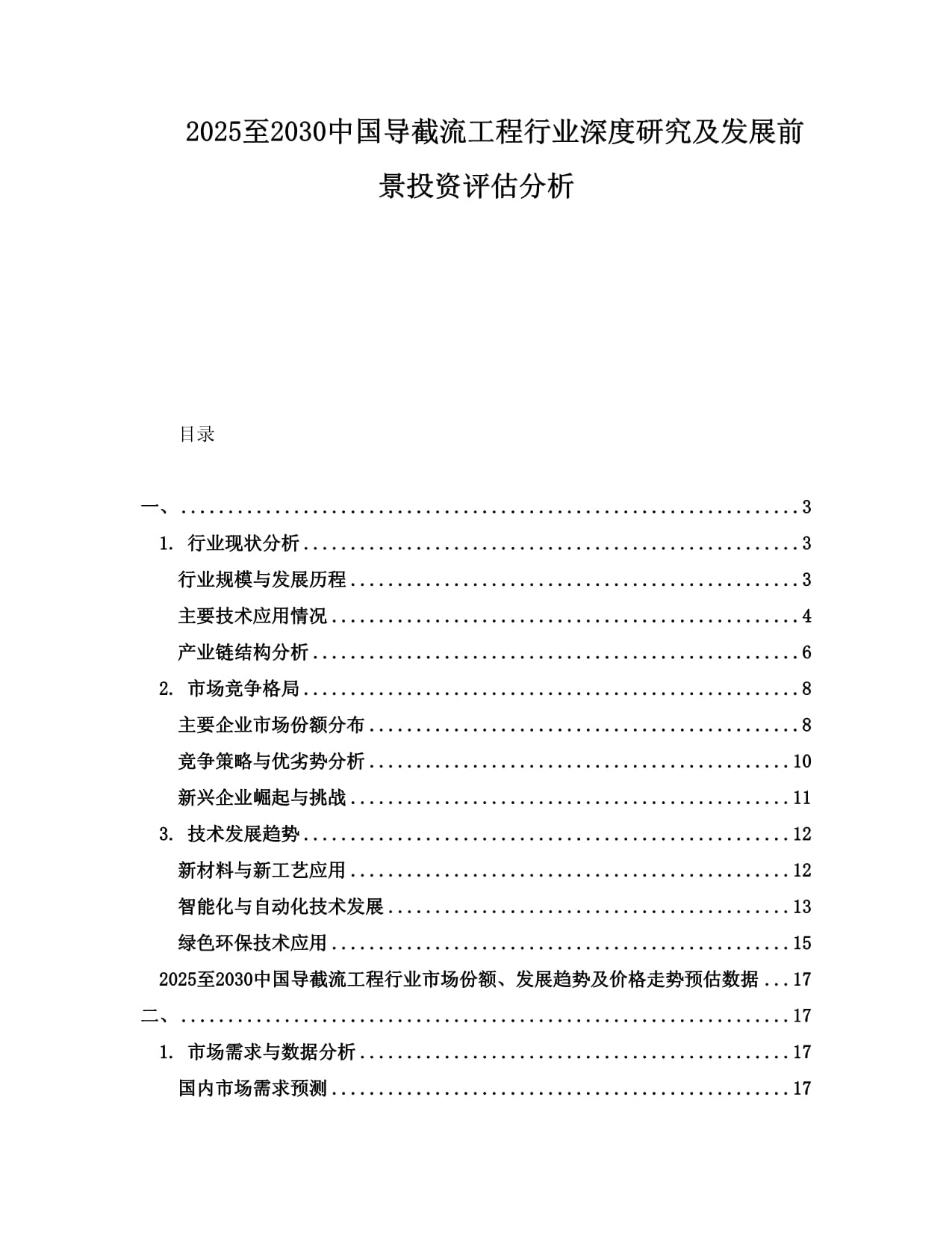人保服务,人保财险 _2025年水利水电工程行业深度分析与投资前景预测