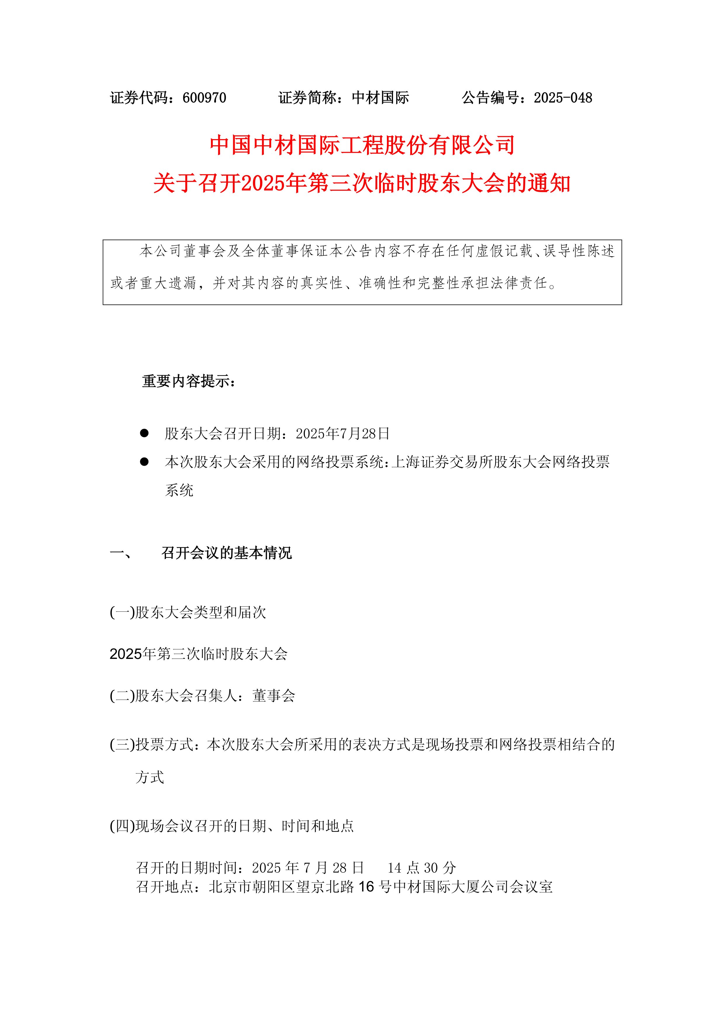中材国际：多年来公司与西藏水泥建材企业保持良好合作