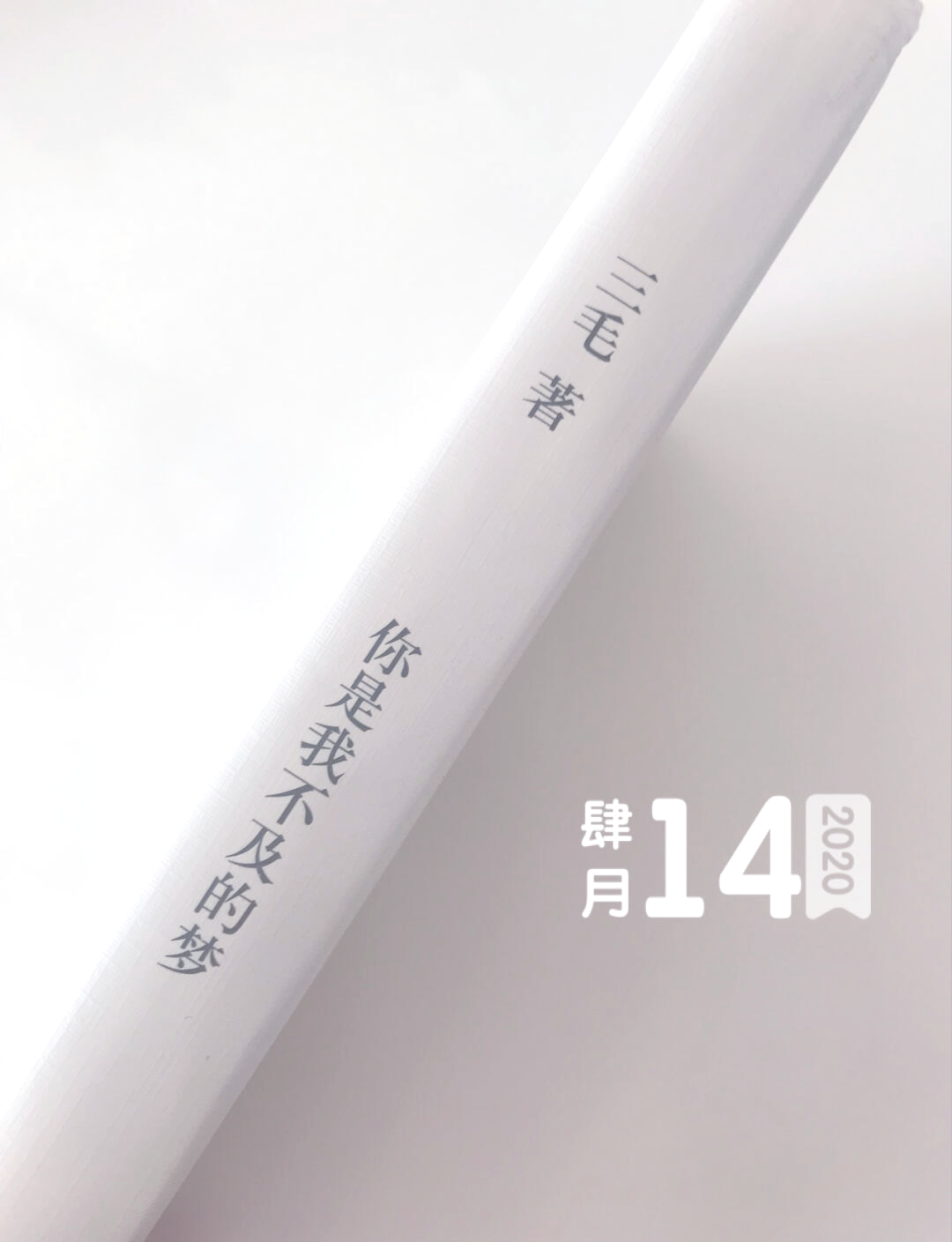 书卷多情似故人