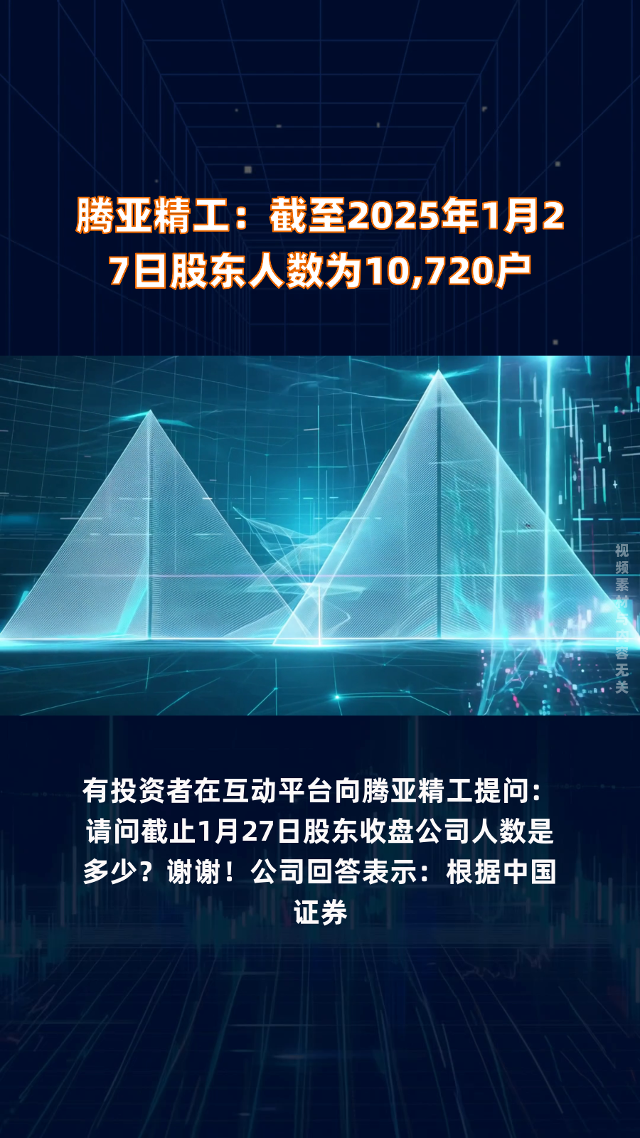久之洋：截至7月18日股东人数为19101户