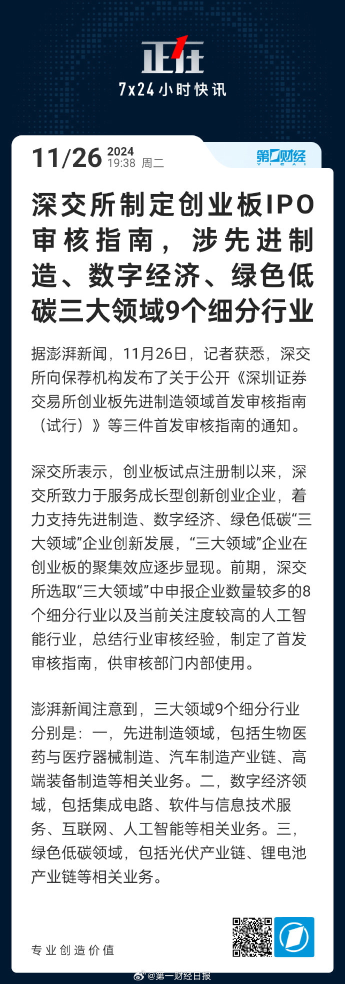 联科科技(001207.SZ)：以简易程序向特定对象发行股票申请获深交所受理