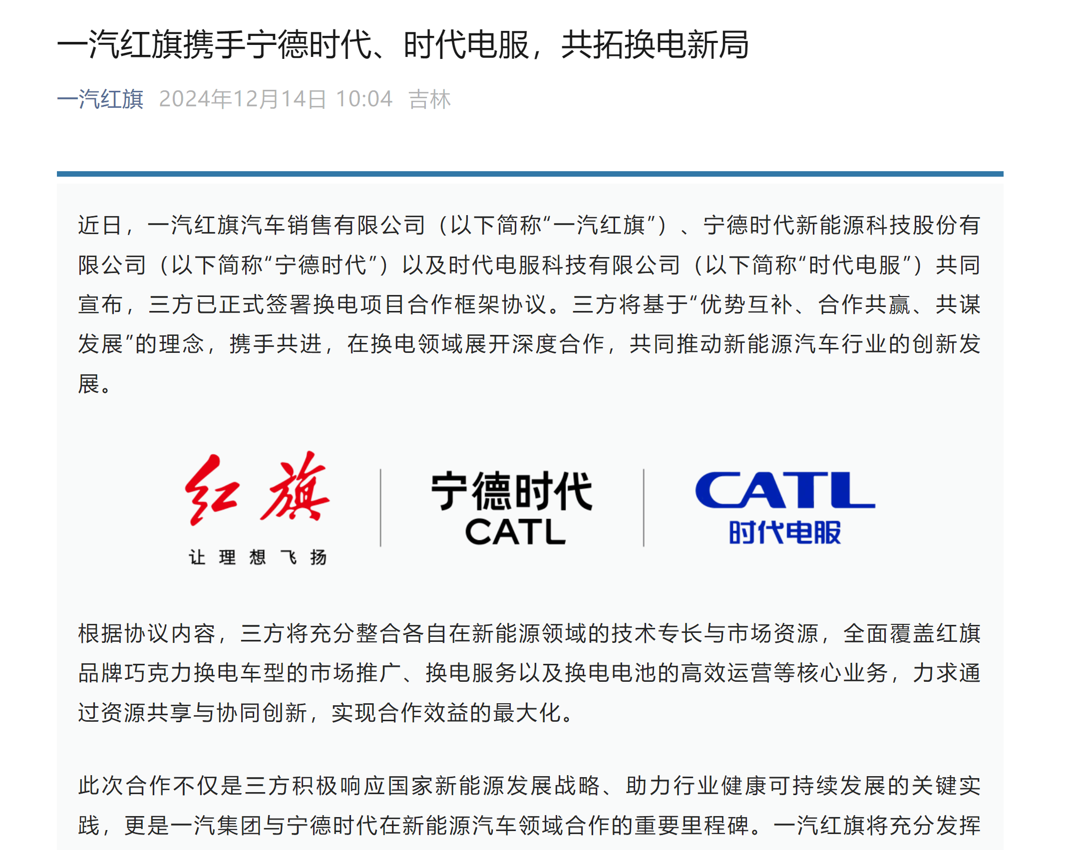 宁德时代在哈尔滨新设时代电服科技公司