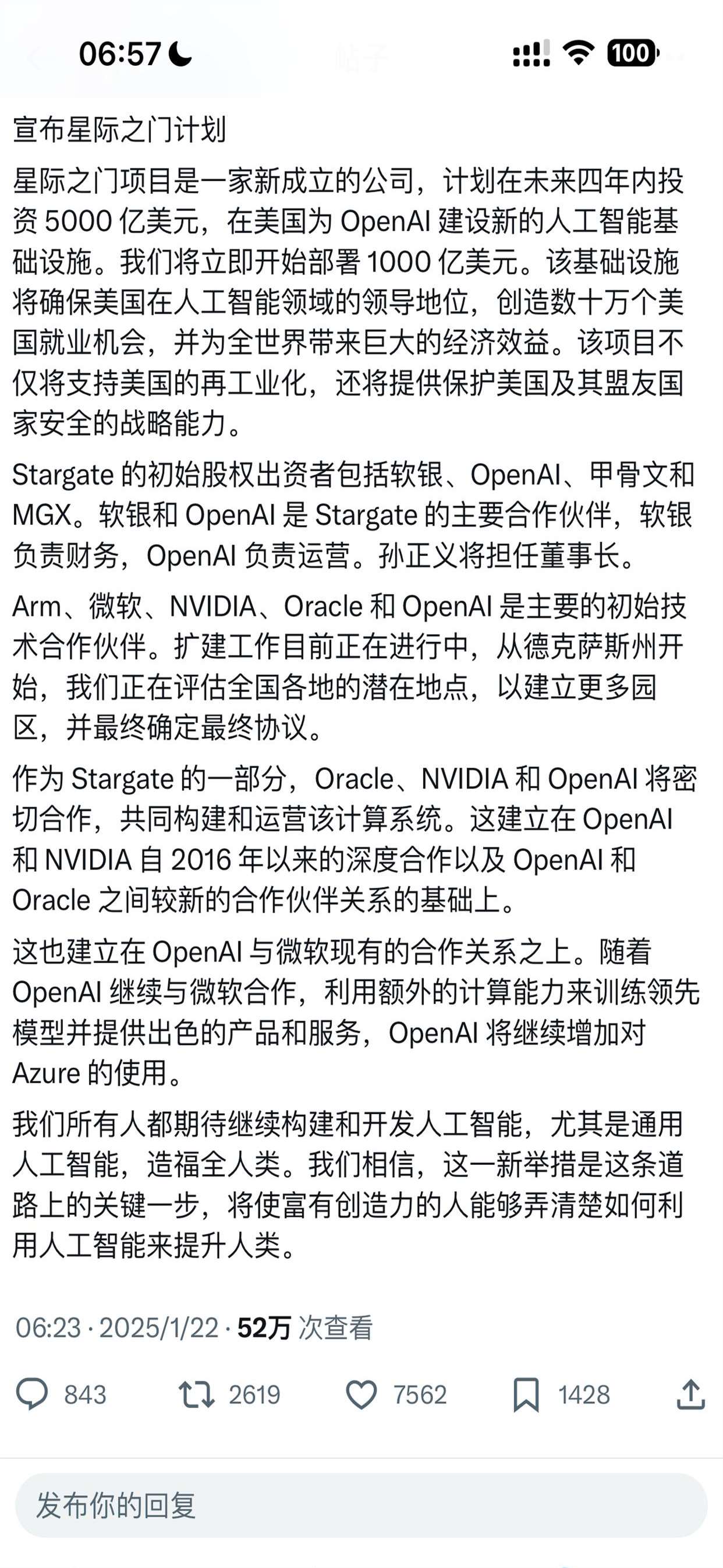 上海支持智能眼镜主控芯片研发与产业化；美国AI“星际之门”被曝受阻｜数智早参