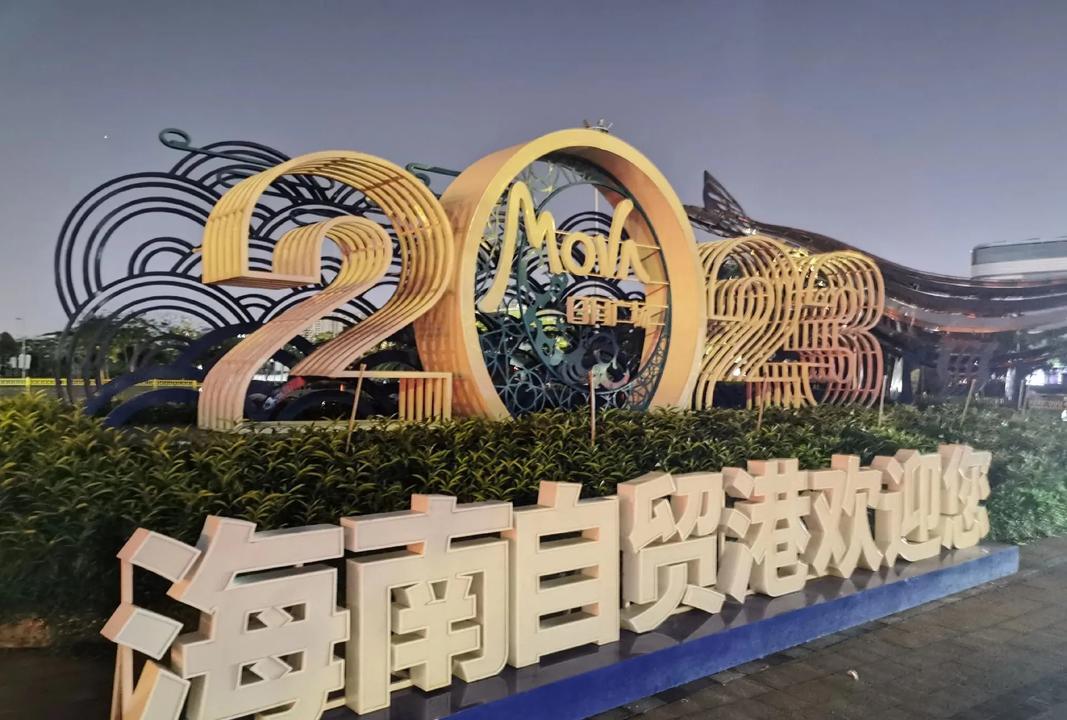 海南自贸港全岛封关运作将实施以“‘一线’放开、‘二线’管住、岛内自由”为基本特征的自由化便利化政策制度