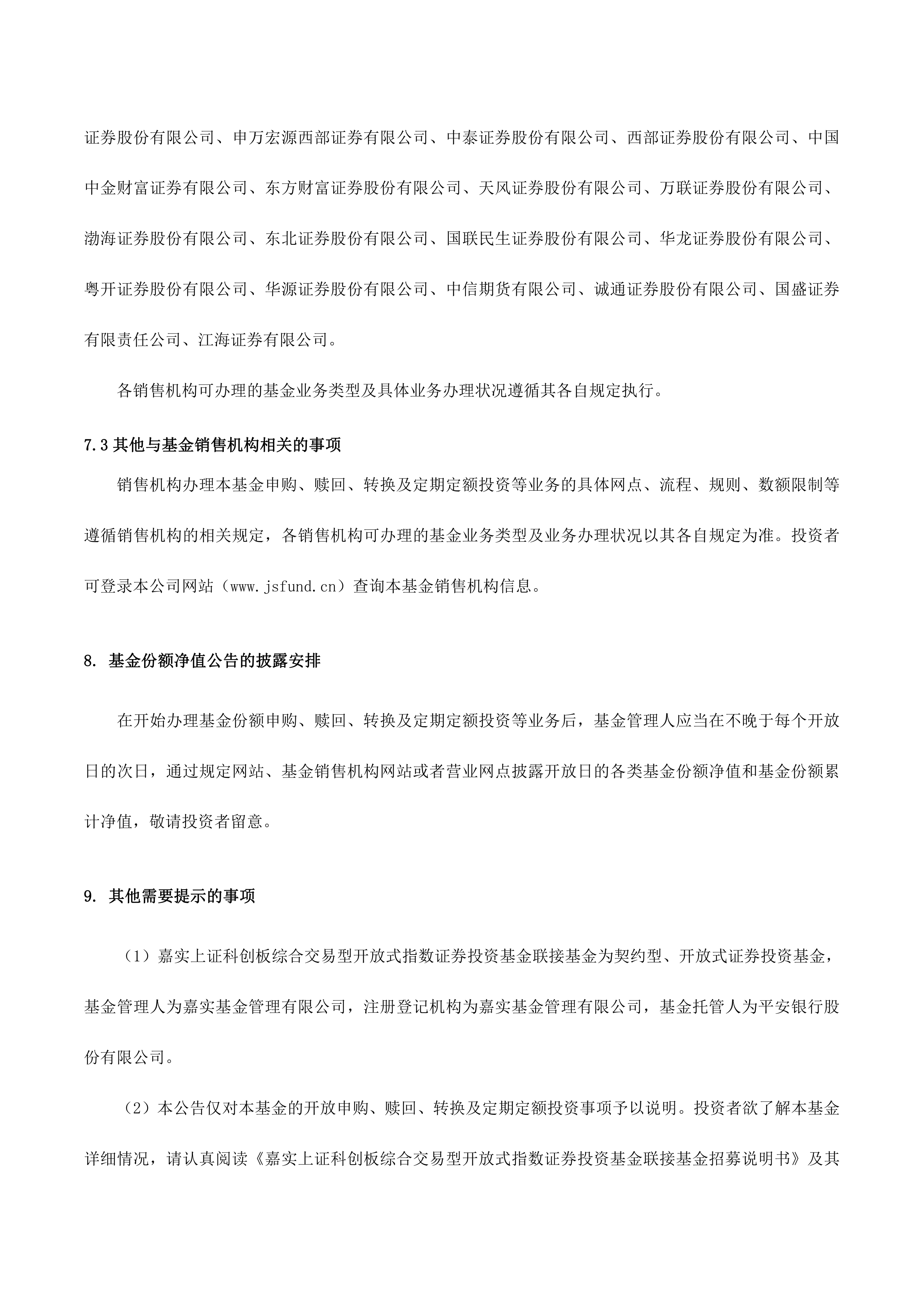 嘉环科技(603206.SH)：拟调整部分募投项目暨变更部分募集资金用途