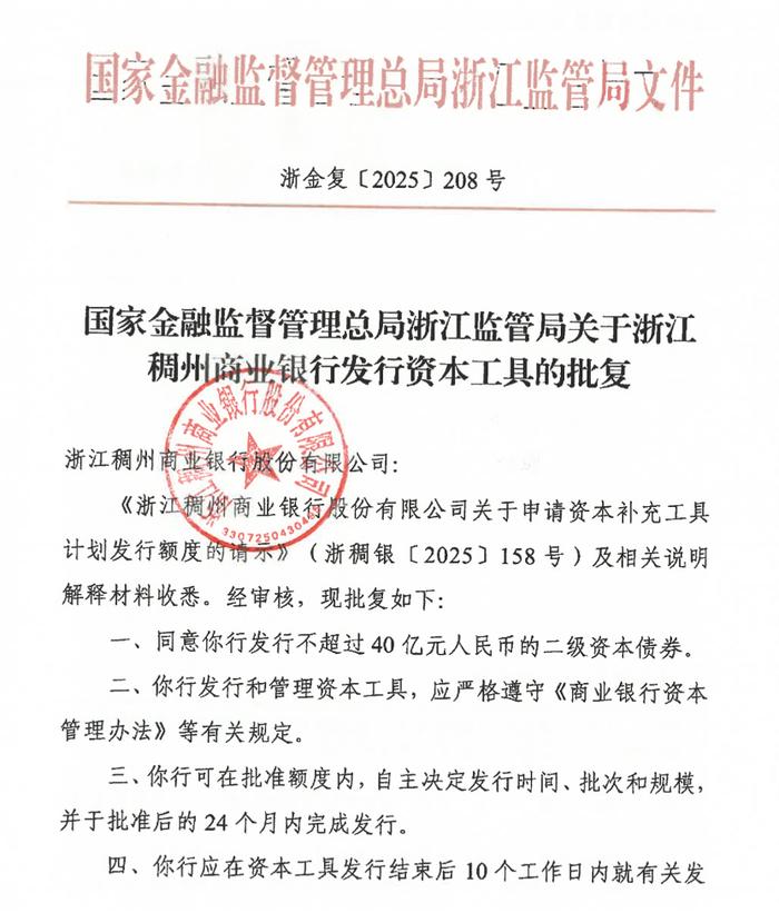 今年首笔260亿元中小银行专项债发行