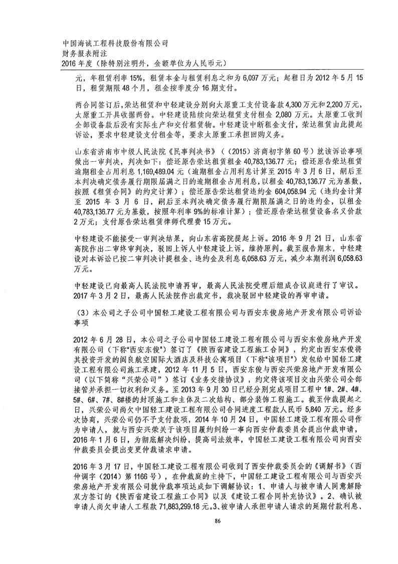中国海诚：公司目前没有参与该项工程