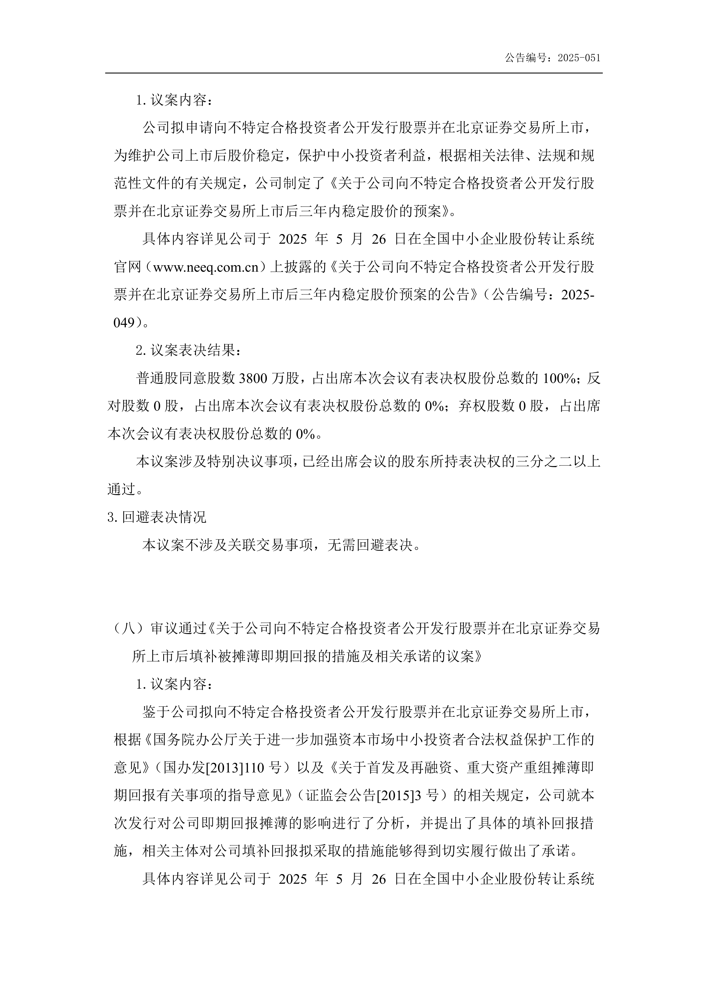 公牛集团：截至2025年3月31日股东总数为27,482户