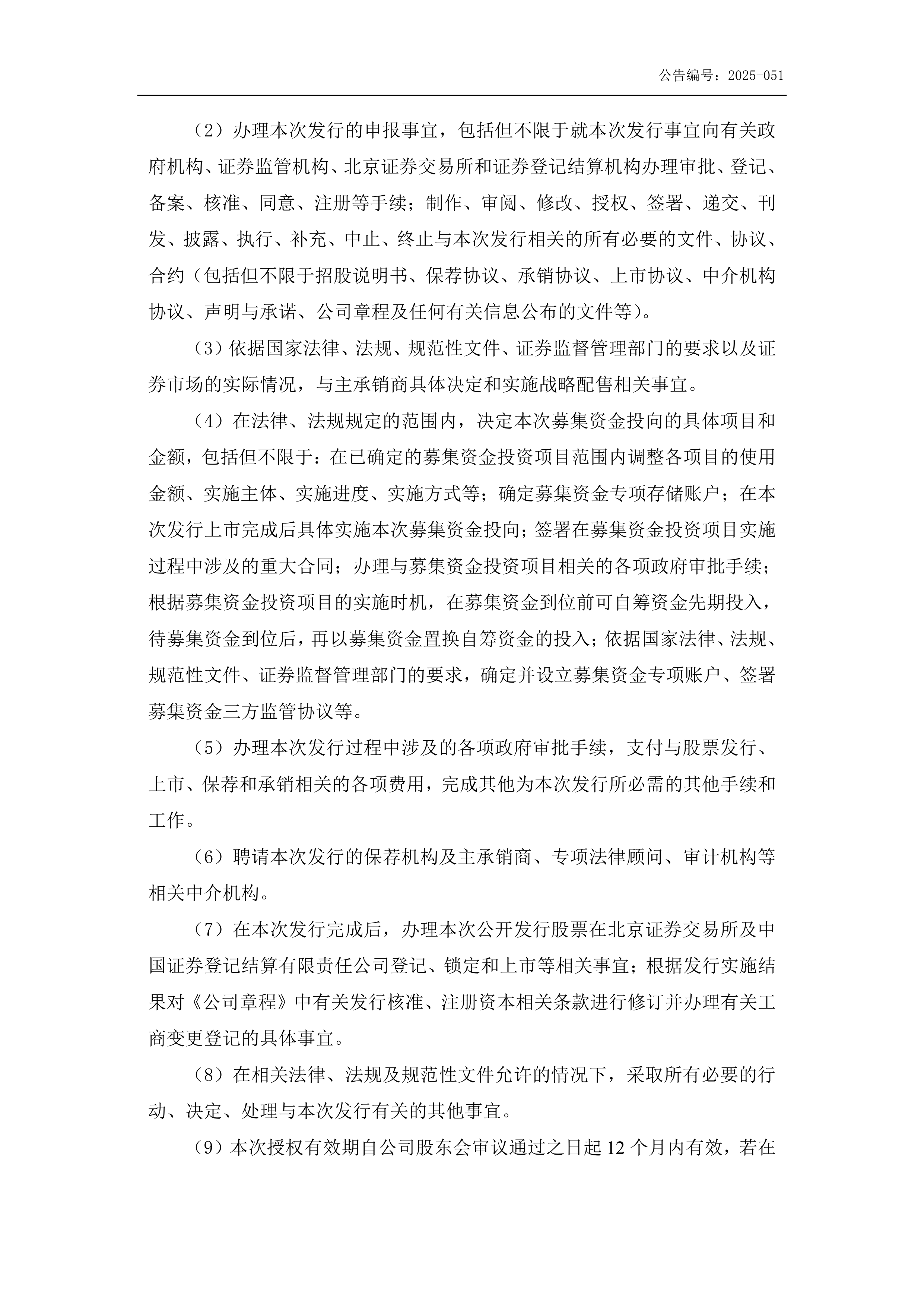 公牛集团：截至2025年3月31日股东总数为27,482户