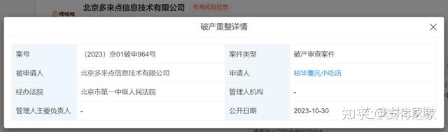 贝因美(002570.SZ)：法院裁定受理控股股东预重整申请