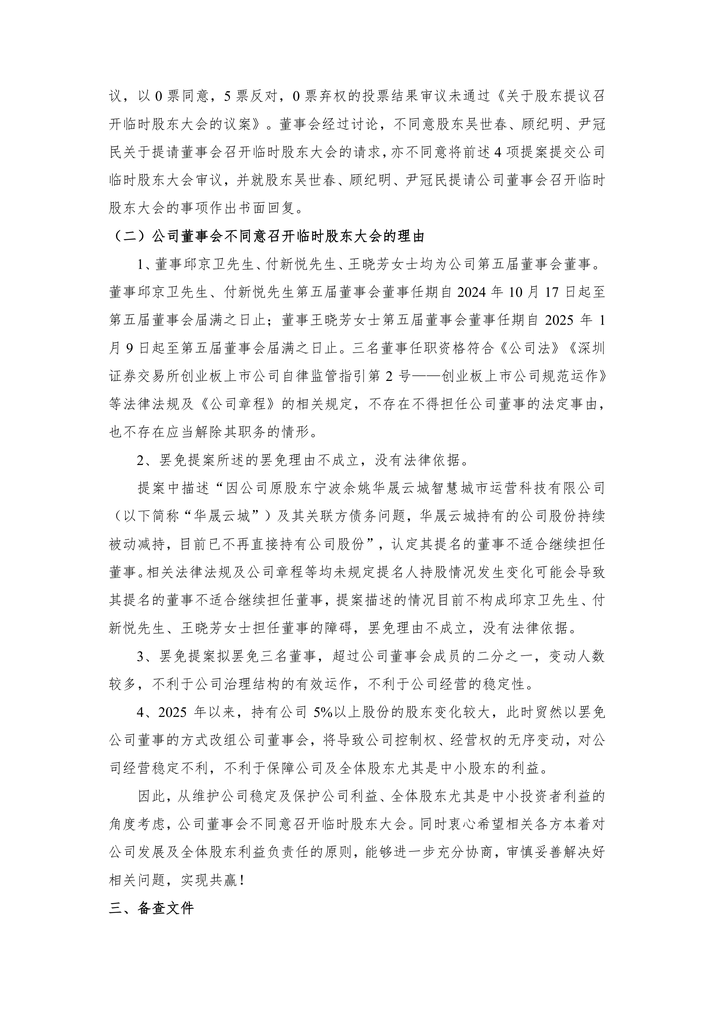 *ST双成：公司目前没有重组计划