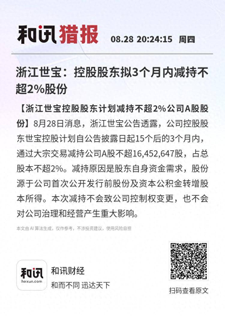 巨星农牧：股东和邦集团拟减持不超2%公司股份