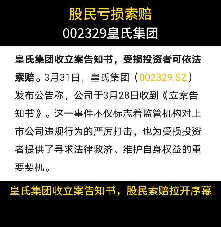 皇氏集团：非独立董事滕翠金辞职
