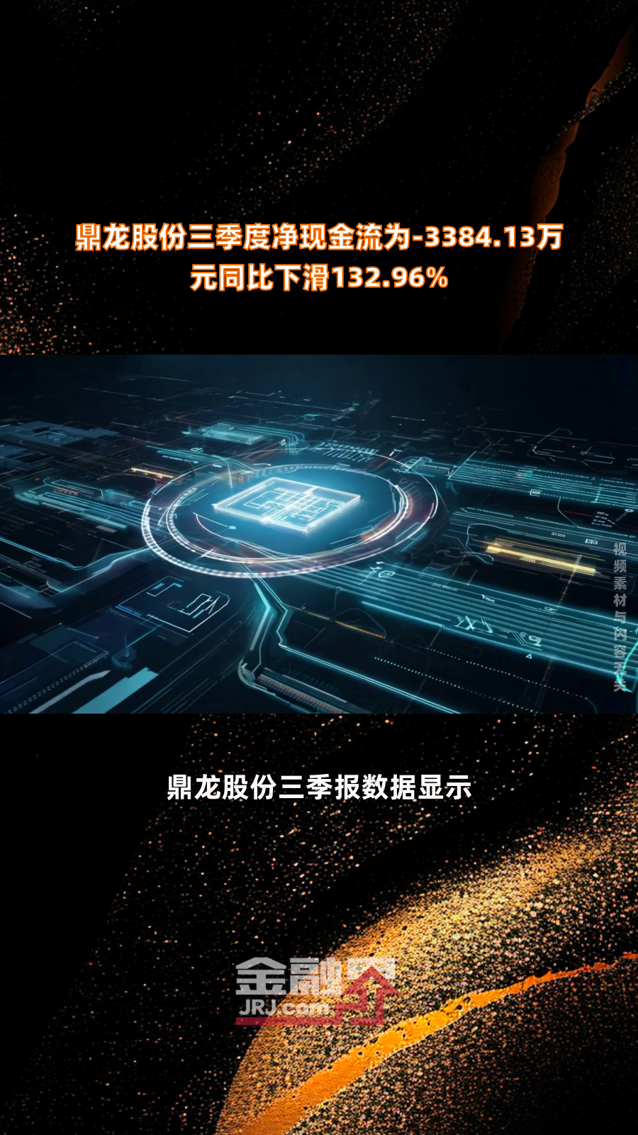 龙净环保：第三季度净利润同比增长54.99%
