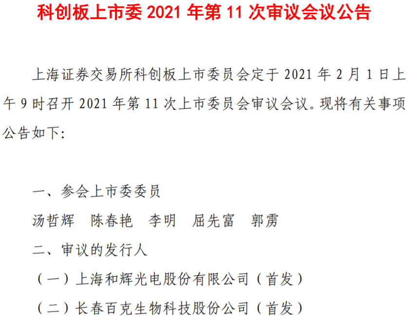 和辉光电公布国际专利申请：“触控面板及其制备方法”