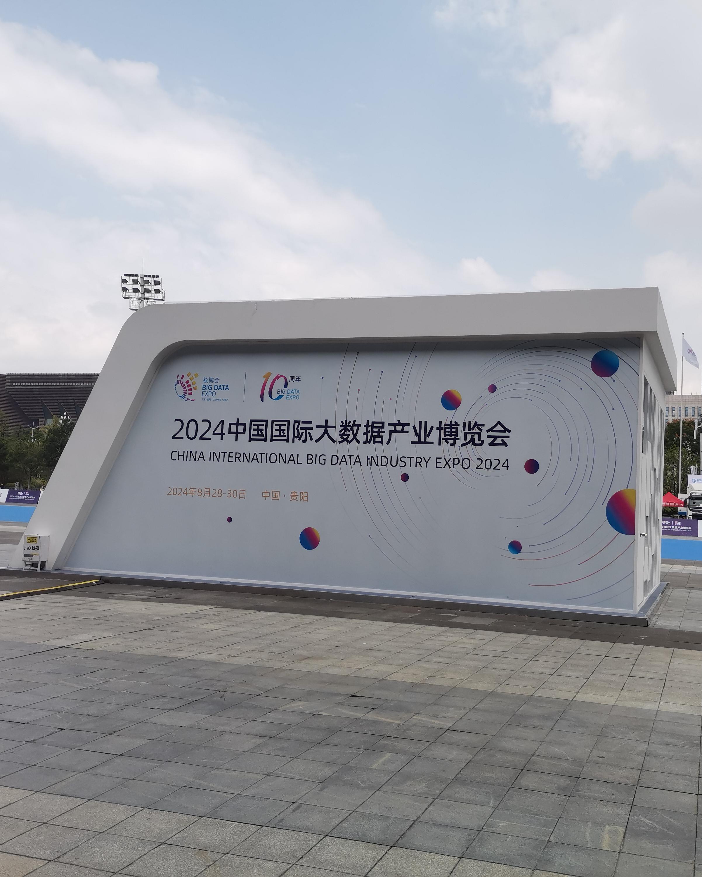 打卡“数博会” 触摸新科技