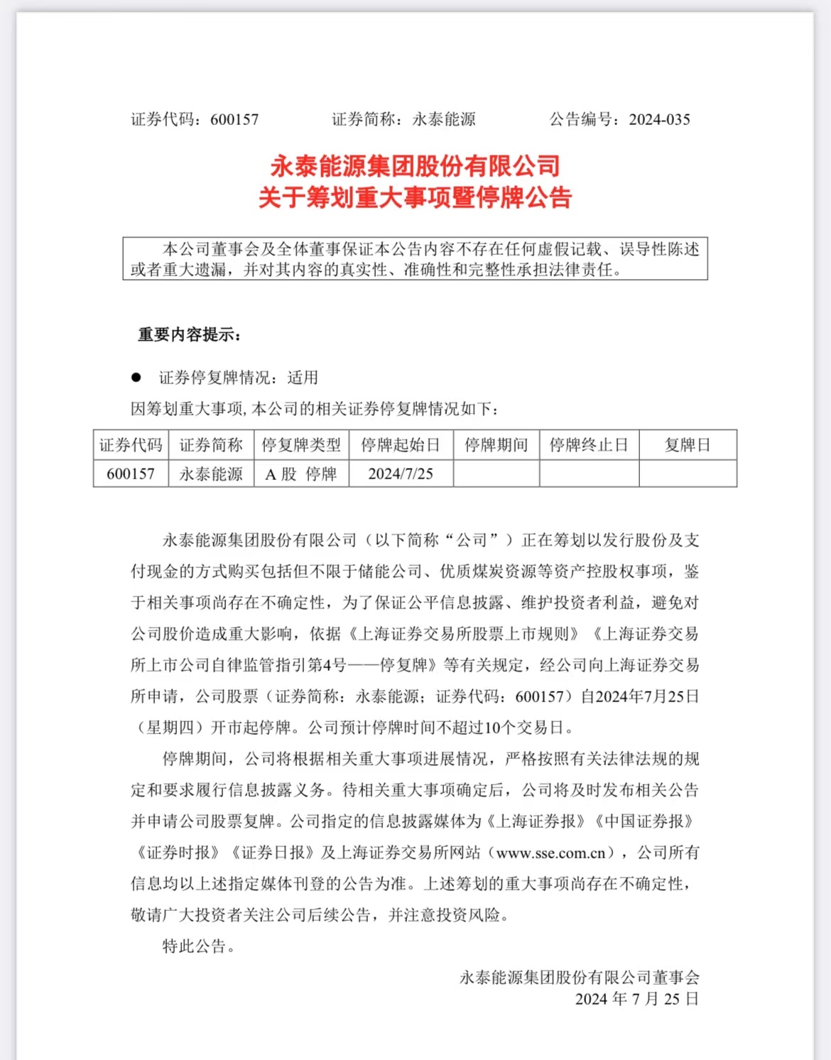 歌尔股份终止筹划收购米亚精密科技等100%股权；广大特材董事长解除留置｜公告精选