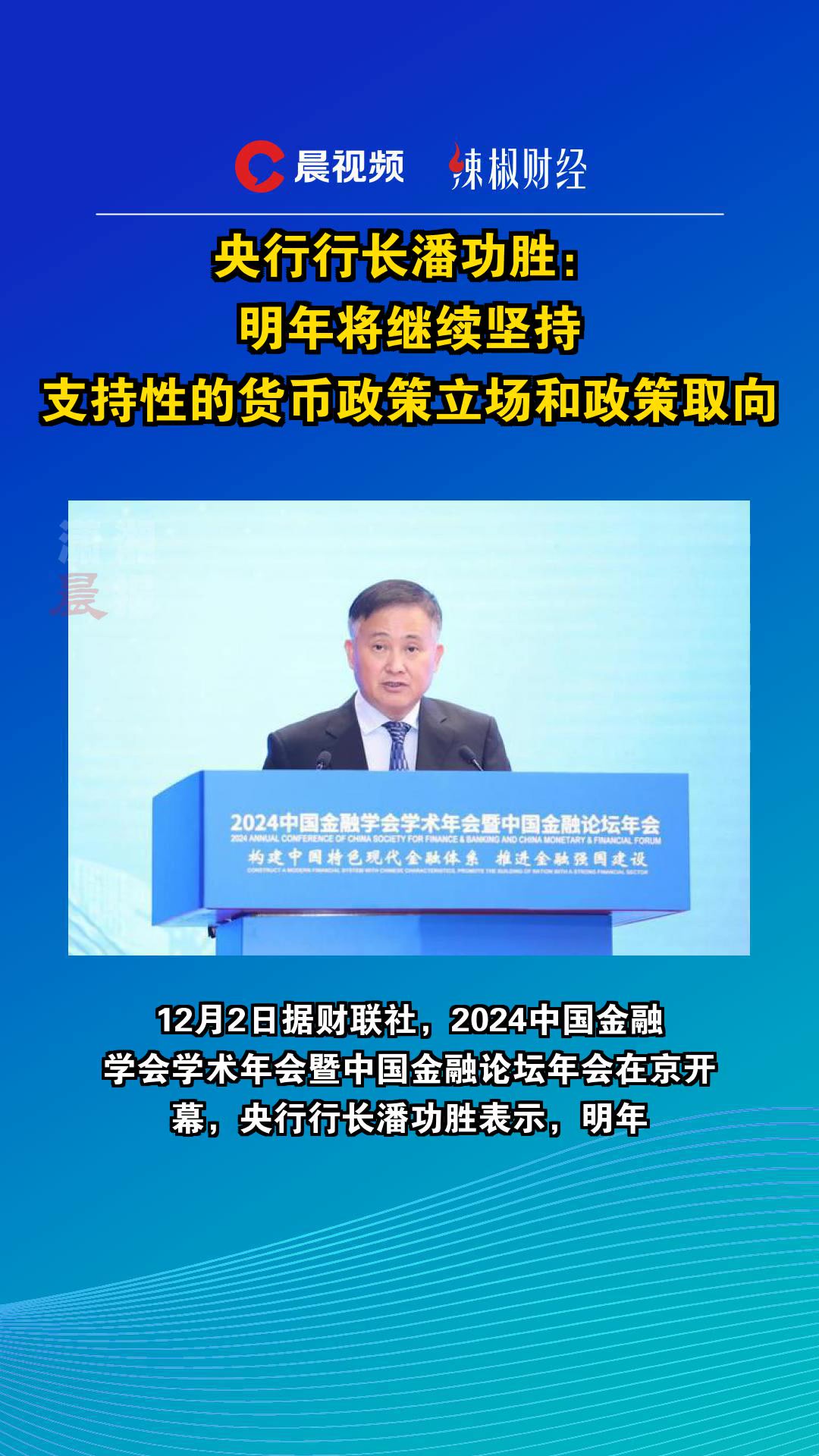 潘功胜：中国全球系统重要性银行总损失吸收能力已全部达标